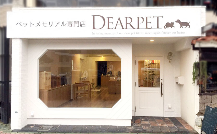 ディアペット名古屋 店舗外観