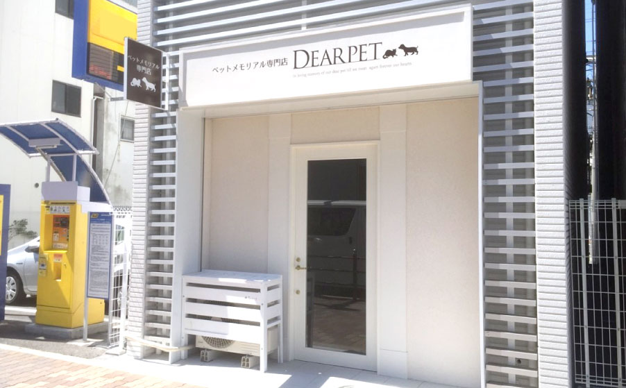 ディアペット大阪 店舗外観