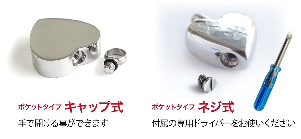 ポケットタイプ遺骨ジュエリーの納め方